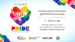ครั้งแรกในไทย! ไอคอนสยาม เตรียมจุดพลุสีรุ้งเหนือโค้งน้ำเจ้าพระยา ฉลอง Pride Month สุดยิ่งใหญ่พร้อมเปิดตัวแคมเปญ “UNITY OF PRIDE: DIVERSE SERIES, ONE COMMUNITY” เนรมิตบรรยากาศสีรุ้งดึงทัพดารา-คู่จิ้นตัวท็อปรวมพลังขับเคลื่อน Soft Power หนุนไทยสู่เจ้าภาพ World Pride 2030